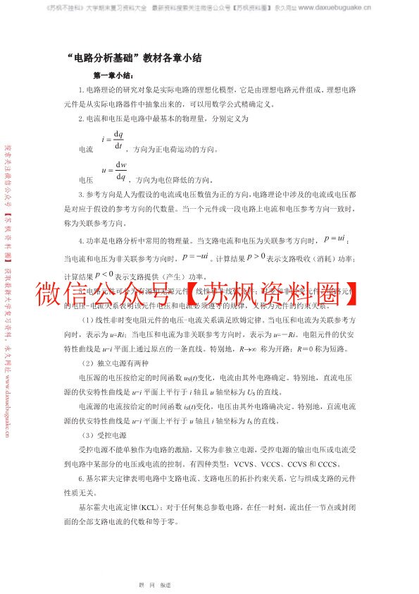 电路分析基础